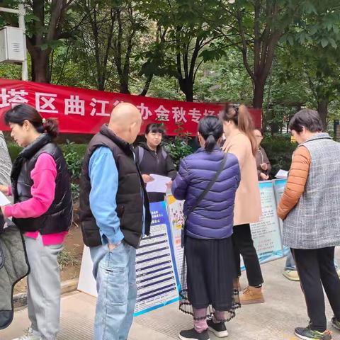 曲江街办精心组织金秋专场招聘会
