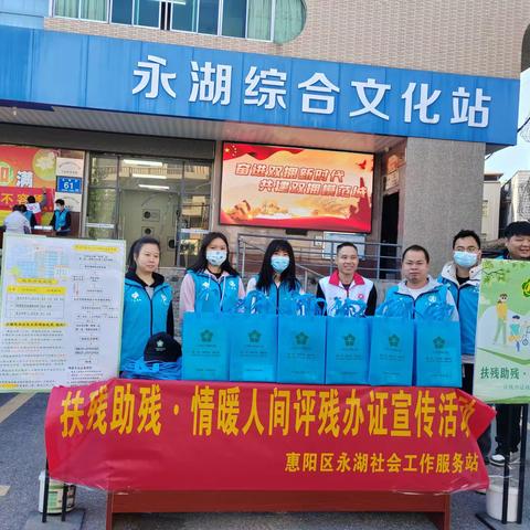 “扶残助残，情暖人间”评残办证政策宣传活动