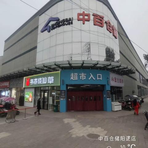 2023.1.18阳逻店防损行走管理图片