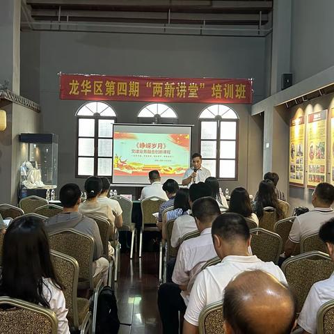 龙华区中山街道承办第四期“两新讲堂”顺利开讲