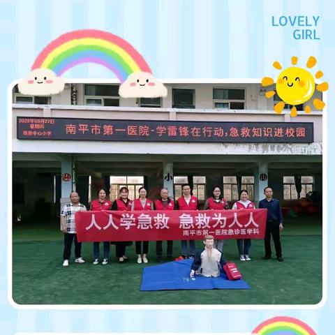 南平市第一医院开展 ——“学雷锋在行动，急救知识进校园”活动