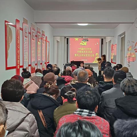 旭景名园社区党委│召开2023年度专题组织生活会暨民主评议党员大会