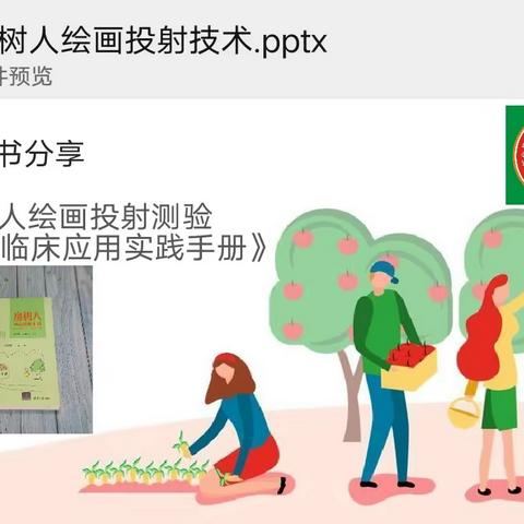 绘画心理治疗技术----新化县雷新花高中心理健康教育名师工作室读书分享会（第二组）