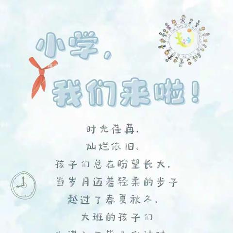 “你好，小学”—城关中心校南关幼儿园大班参观小学活动