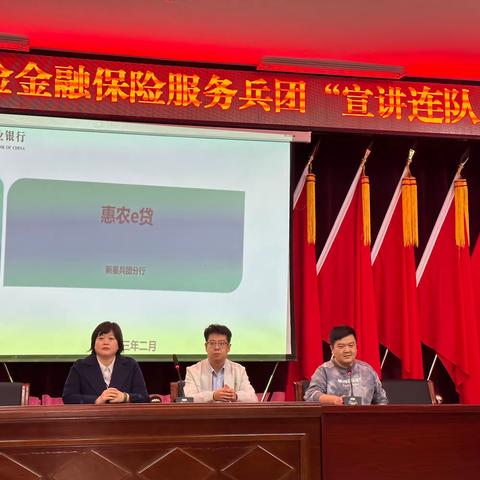 新星兵团分行与中华保险金融保险服务兵团“宣讲连队行”活动
