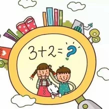 竞口算之美 筑数学之梦 ——豆庄小学数学口算竞赛活动纪实