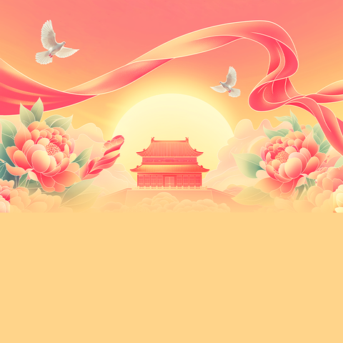 2024年国庆放假通知及安全教育提示 -——滕州市姜屯镇中心小学红荷路校区