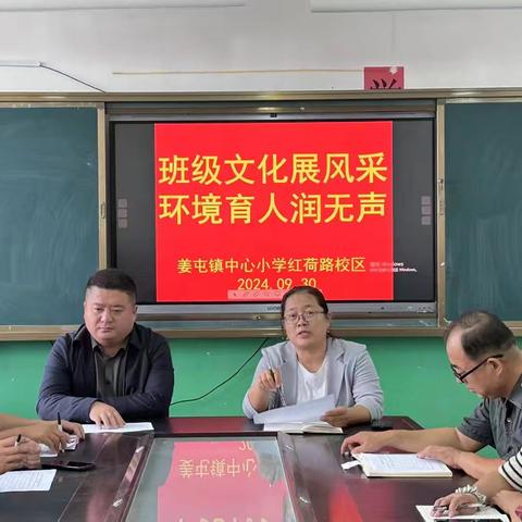 一墙一隅皆文化，一班一品润童心——姜屯镇中心小学红荷路校区班级文化建设评比活动