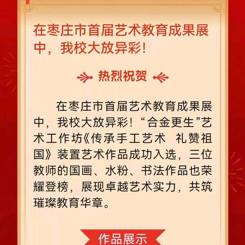 滕州市姜屯镇中心小学喜报