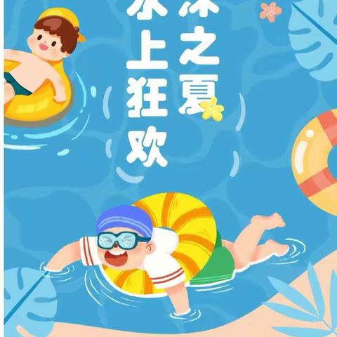 夏日炎炎～泡沫之约                       鑫宸幼儿园六一儿童节活动邀请函