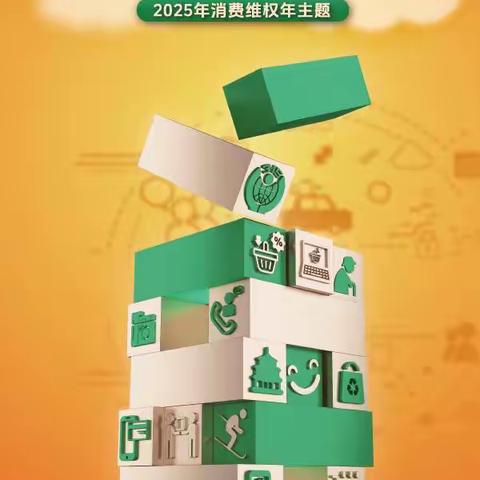 邯山区市场监管局开展“3·15国际消费者权益日”系列宣传活动