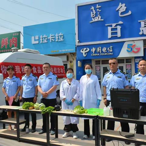 你点我检 ，“食”在安全！邯山区市场监管局开展“你点我检”食品安全快检活动