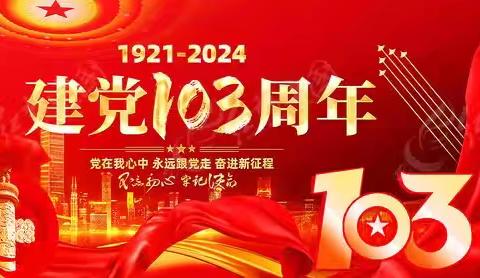 榆楚卫生院党支部党庆祝建党103周年系列活动之二——书记讲党课