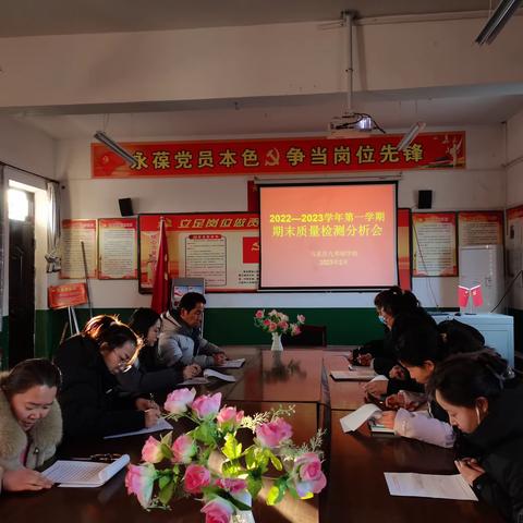 分析诊断明得失  凝心聚力提成绩———马家庄九年制学校召开2022——2023第一学期期末质量分析会