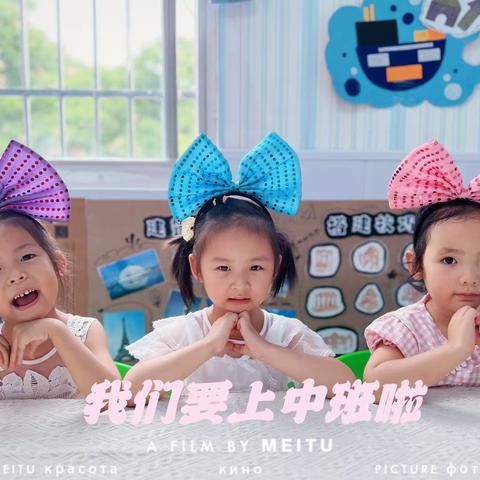 小一班——我们升班啦！！！