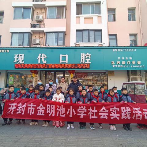 健康童年 从“齿”开始—开封市金明池小学综合实践活动