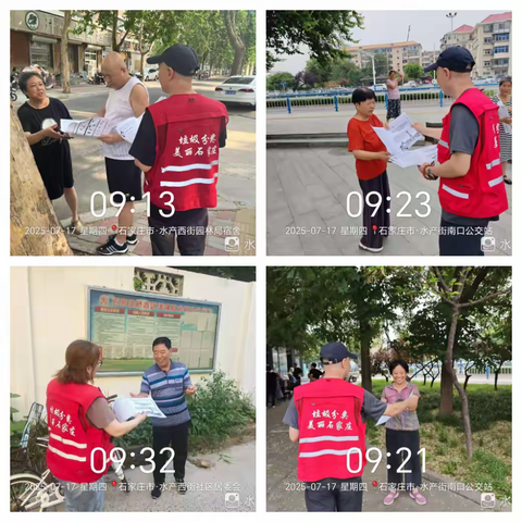 桥西区维明街道水产西街社区 “红色引领新风尚，分类先锋齐担当”主题宣传活动