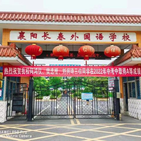 襄阳长春外国语学校招聘高中教师公告