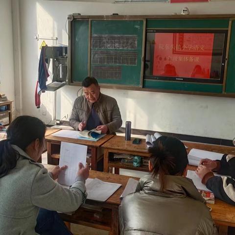 凝心聚力集广益，集体备课促提升--院东头镇小学语文一年级集体备课研讨活动