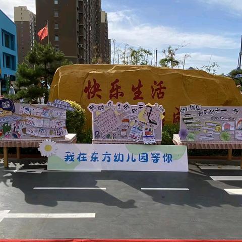 “传承民间游戏，拾忆快乐童年” 东方幼儿园“六一”系列活动之民间游戏