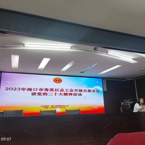 2023年海口市秀英区总工会开展自愿者讲党的二十大精神活动