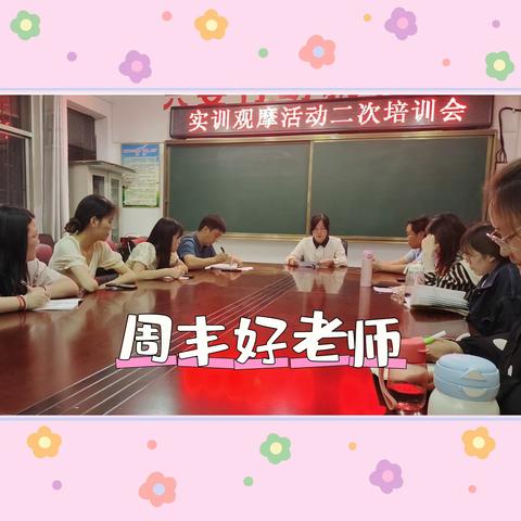 携手同行，共摘硕果——范村希望小学教师培训返校后二次培训