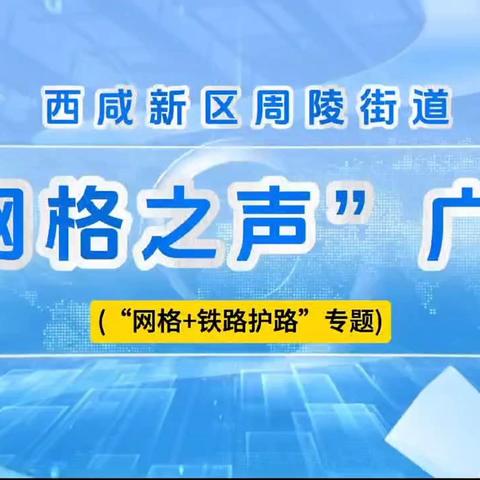 西咸新区周陵街道:筑牢平安基石 网格员一路前行