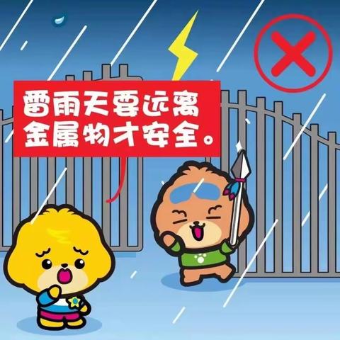 严防暴雨 安全防范——福安市第三实验园王湾分园防暴雨温馨提示