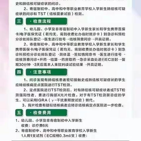 【温馨提示】2023年福安市第三实验幼儿园王湾分园新生入园体检须知