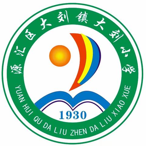 大刘小学《中小学德育学堂》第17  18期学习纪实