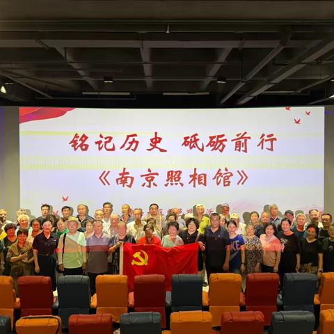 “铭记历史 砥砺前行”鲁丰社区开展红色观影主题党日活动