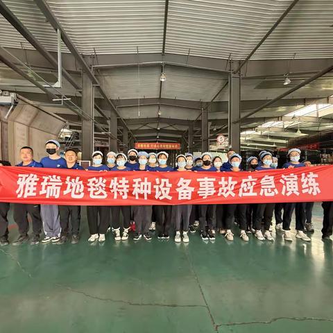 【雅瑞宋晓晓】雅瑞开展特种设备事故应急演练 筑牢安全生产防线