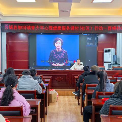 柳河镇青少年心理健康服务进村（社区）行动––西峰村站