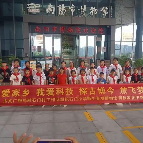 探秘科技之光，点燃创新梦想——石门村小学师生参观文化科教馆活动