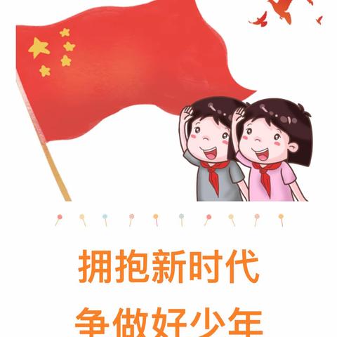 实小东三年级10月份新时代好少年