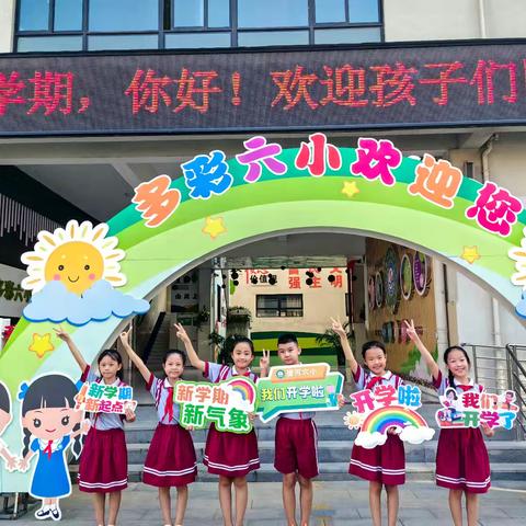 班级文化润无声 各美其美展风采——唐河县第六小学开展班级文化布置评比活动