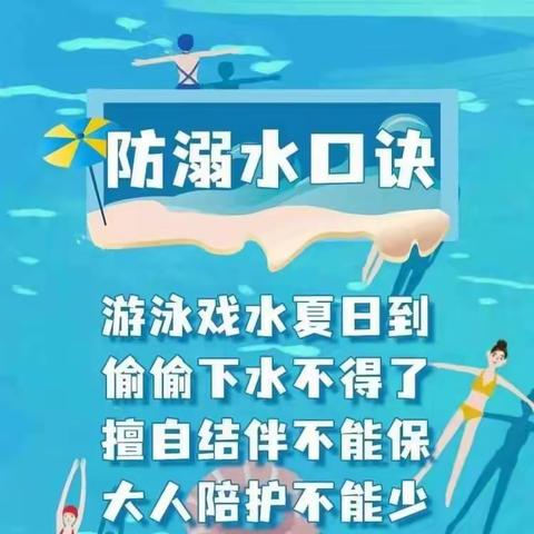 齐抓共管，严防溺水——付家城联小开展防溺水巡查活动