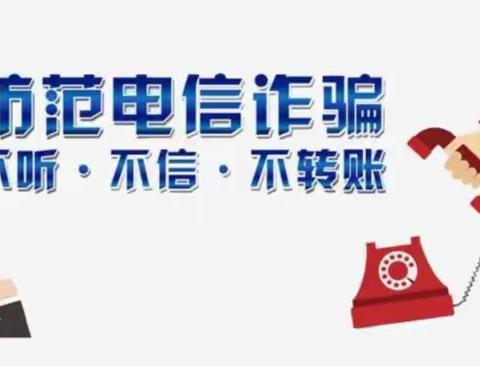 农发行临颍县支行开展反电信网络诈骗法宣传活动