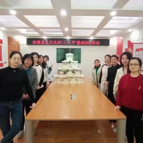 农发行临颍县支行开展 庆“三八”节蛋糕DIY活动