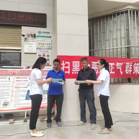 农发行临颍县支行开展《反有组织犯罪法》宣传活动