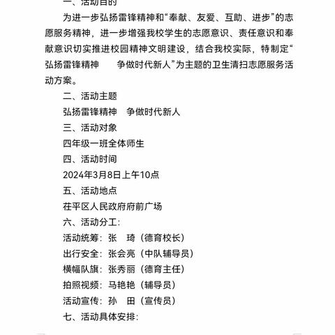 【全环境立德树人】弘扬雷锋精神，争做时代新人——振兴街道民族小学开展学雷锋志愿服务活动