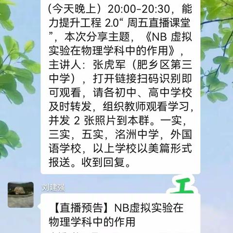 学习信息技术，提升教学技能