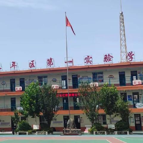 学以致用，知行并进