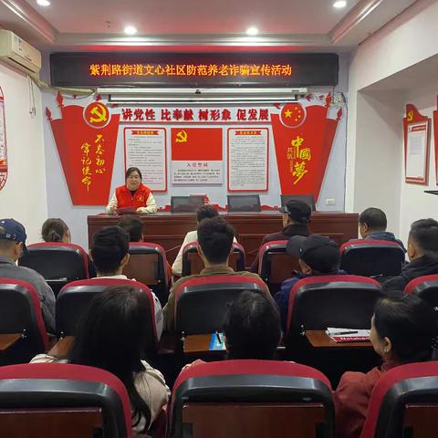 保护“夕阳红”守好“养老钱”——紫荆路街道文心社区防范老年人诈骗宣传活动