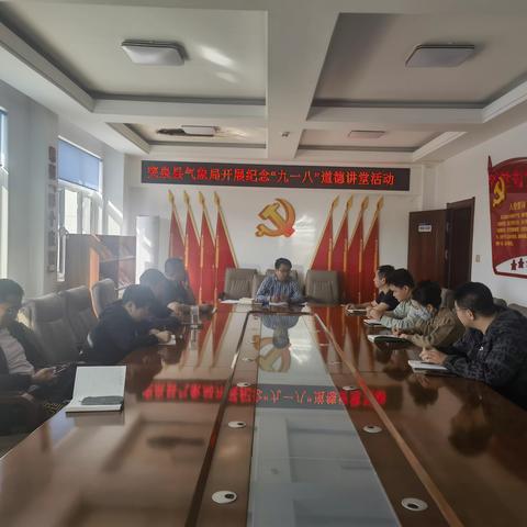 突泉县气象局开展纪念“九一八”事变主题道德讲堂活动