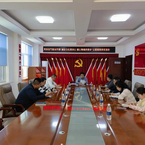 突泉县气象局开展廉洁文化润初心 凝心铸魂担使命主题道德讲堂活动