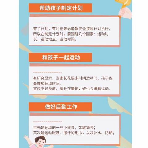 快乐运动🌈健康好体魄💌宝贝们在运动中获得快乐和专注力👏增强活力