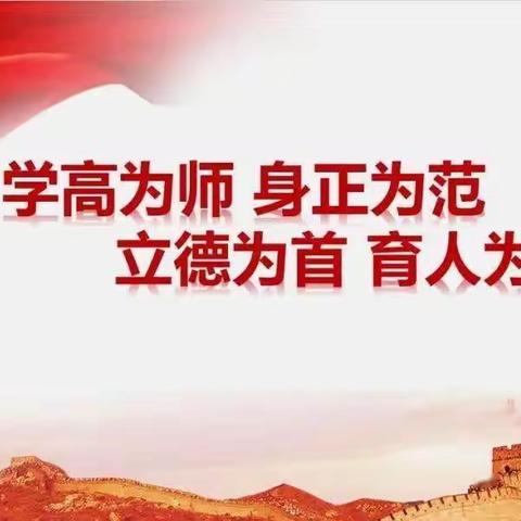 强化师德    筑牢师魂--麦积区马跑泉中心学校师德师风专题会议