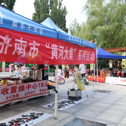 甸柳新村街道开展济南市“黄河大集”进社区暨新时代文明实践活动