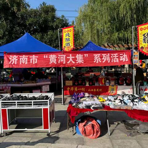 甸柳新村街道开展济南市“黄河大集”进社区活动